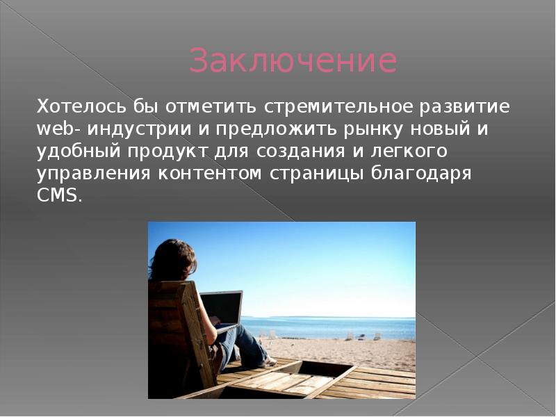 Содержан сайт. Презентации на тему как я управляю-легко!.