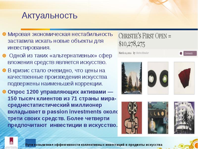 Актуальность инвестиционных проектов