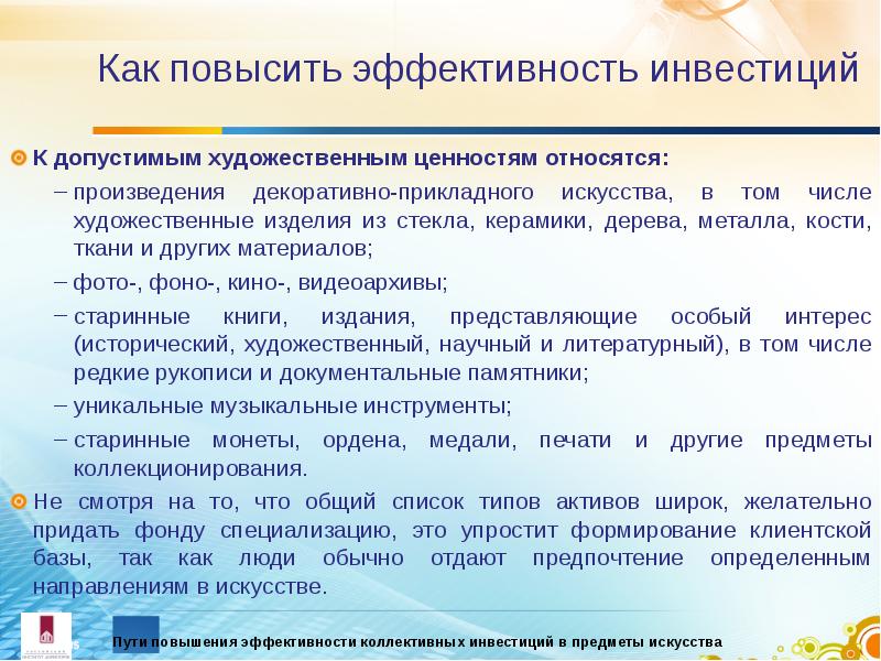 Понятие художественного образа. Художественные ценности примеры. Критериями художественности являются:. Требования к певческому репертуару. Верность действительности определяющий критерий художественности.