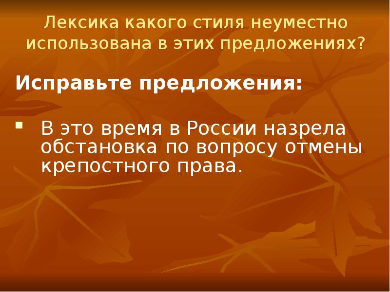 Неуместно. Что значит неуместно. Неуместное предложение. Неуместное предложение Фоновые.