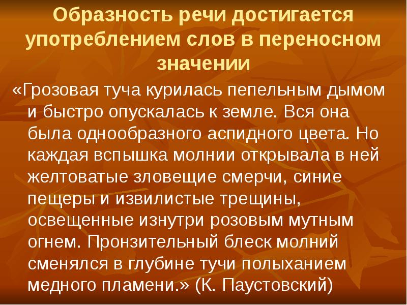 Образность. Образность русской речи. Образность текста это. Образность в тексте примеры. Образность речи примеры.