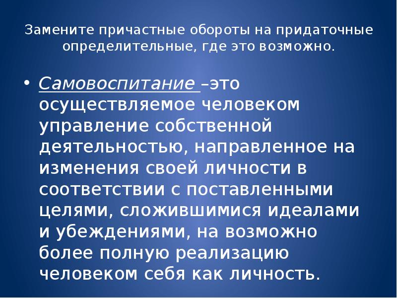 Человек осуществляет. Самовоспитание. Самовоспитание это кратко и понятно. Эссе самовоспитание человека. Самовоспитание Евгения Онегина.