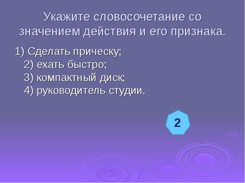 Действие значение слова. Словосочетание указывает на предмет и его признак. Укажите словосочетание со значением предмета и его признака. Словосочетание со значением указания на предмет и его признак. Словосочетание со значением «признак признака».