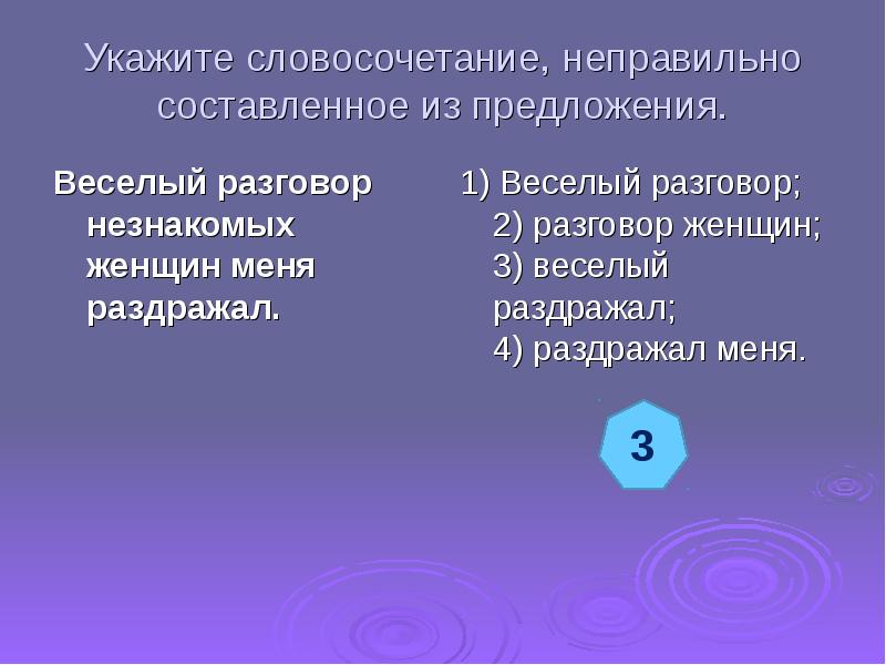 1 укажите словосочетание. Неправильные словосочетания. Укажите словосочетание. Неправильные словосочетания примеры. Словосочетание неправильно.