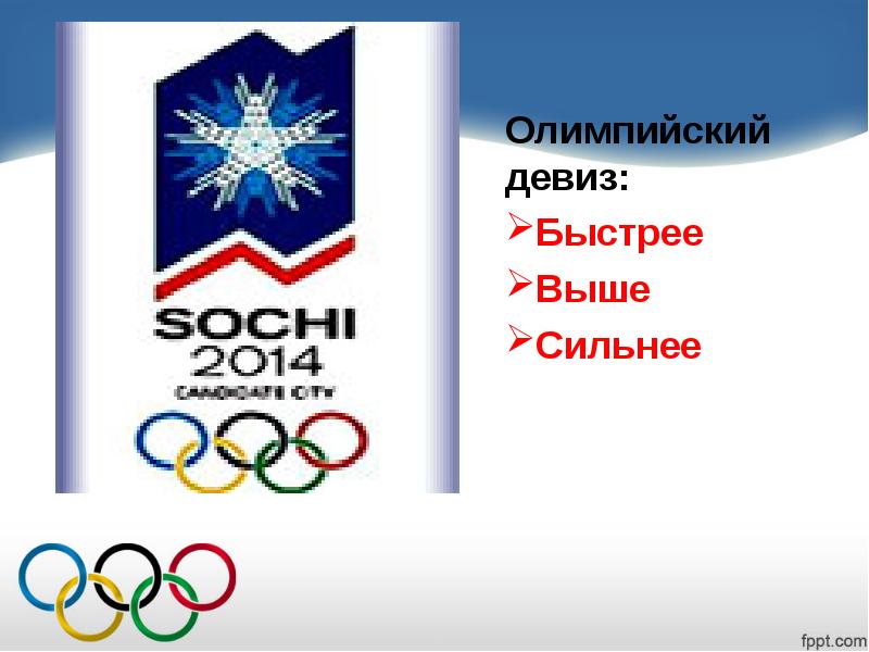 Олимпийский девиз фото