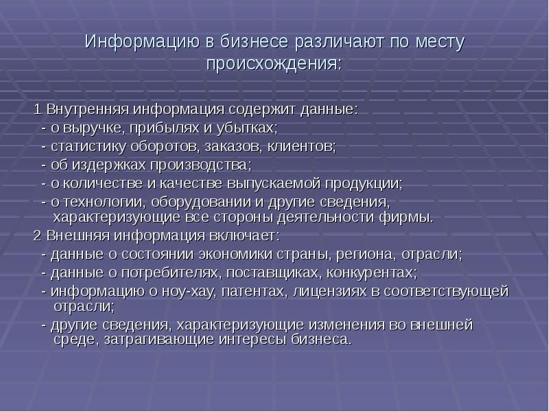 Данные содержащие в работе. Информационное обеспечение деловой оценки. Деловая информация включает. Внешняя и внутренняя информация используемая для оценки бизнеса. Обеспечение бизнеса.