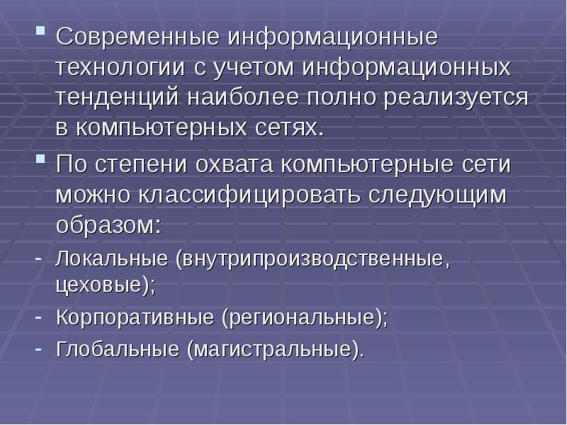 Степень современности. Современные информационные технологии в учете. Призентация своевременныеинформационные вучете. Информативный учет партий что это.