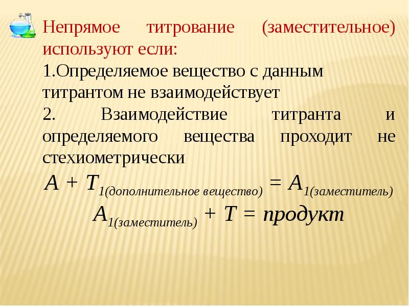 Презентация титриметрический метод анализа