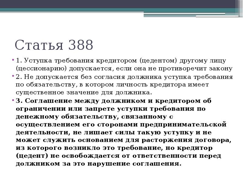 Согласие должника на уступку права требования образец