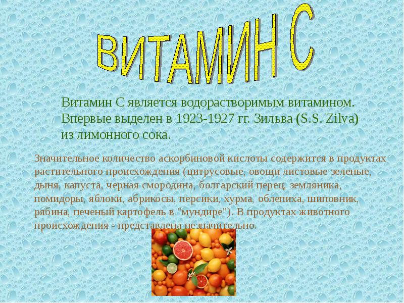 Витамины доклад презентация