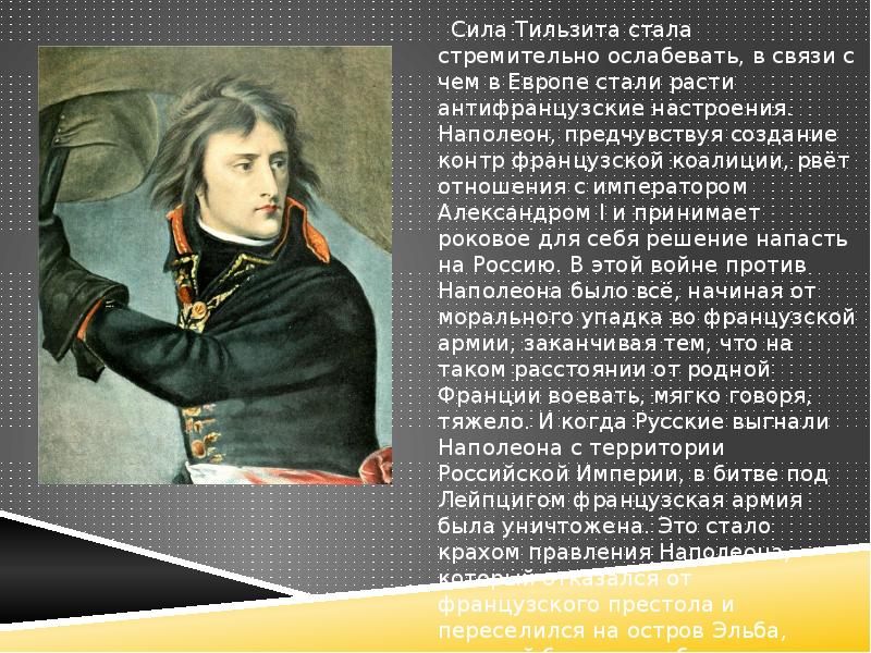 Любезно предоставленный. Итоги правления Бонапарта. Итоги правления Наполеона Бонапарта. Итоги правления Наполеона. Итоги правления Наполеона i.