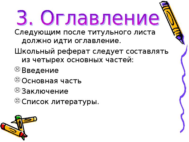 Что идет после введения в презентации