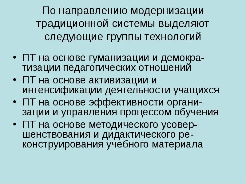 Педагогические технологии на основе активизации и интенсификации деятельности учащихся презентация