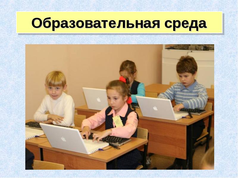 Начальные работы. Образовательная среда урока. Деятельность начальной школы. Мемы про образовательную среду.