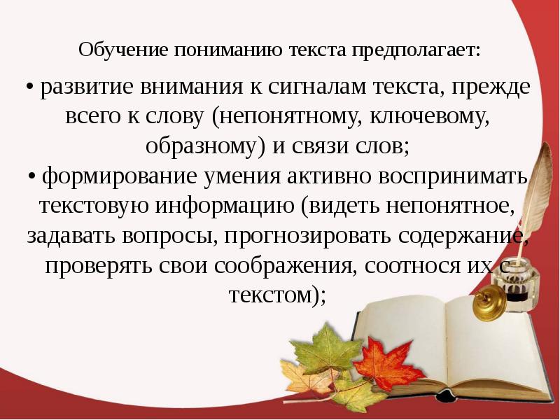 Понимание обучение. Формирование текста это. Формирование понимания текста. Обучение пониманию текста предполагает. Требования к пониманию текста.