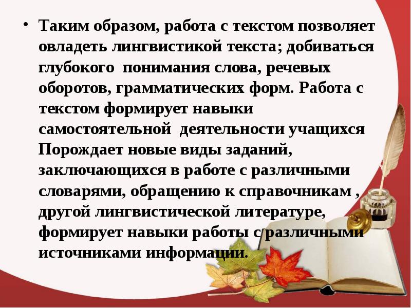 Обучение пониманию текста. Работа со словами-образами в текстах. Лингвистический текст на тему функционирование слов в предложении. Образы на работу. Научный текст про учителя.