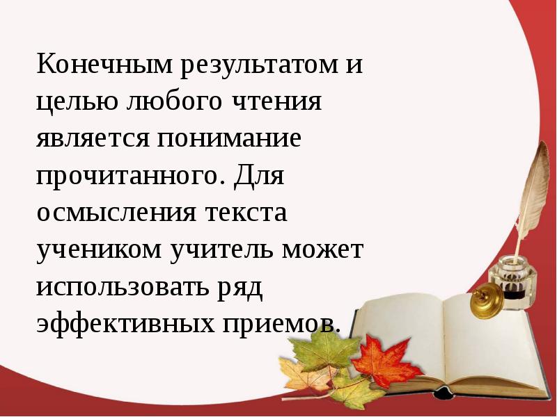 Обучение пониманию текста. Целью чтения является. Обучение пониманию прочитанного. Обучение пониманию прочитанного текста ЕГЭ.