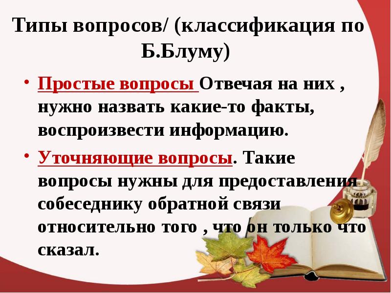 2. Таксономия примеры. Классификация вопросов к тексту. Классификация вопросов к тексту. Классификация вопросов.