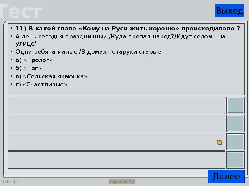 На какой главе заканчивается. Роман тузит Пахомушку Демьян тузит луку какая глава. Роман тузит Пахомушку Демьян какая глава. В какой главе. В какой главе происходит действие Роман тузит Пахомушку.