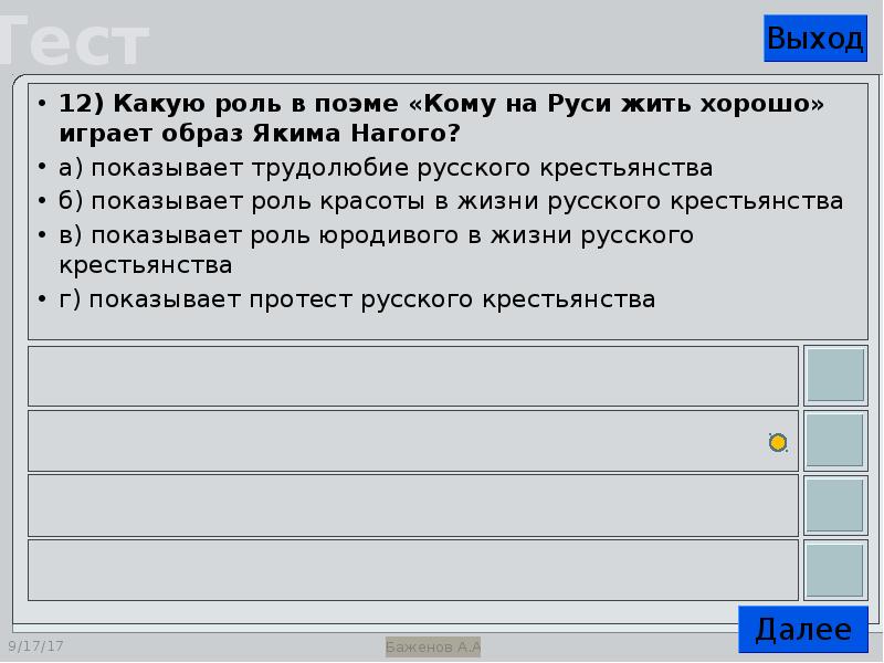 Какую роль играют в поэме. Какую роль в поэме кому на Руси жить хорошо играет образ Якима нагого. Какую роль в кому на Руси жить хорошо играет образ Якима. Какую играют в поэме массовые сцены кому на Руси жить хорошо. Какую роль в поэме кому на Руси жить хорошо играет образ Якима ногой.