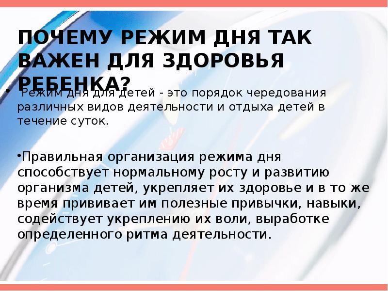 Влияние режима дня на здоровье школьника проект