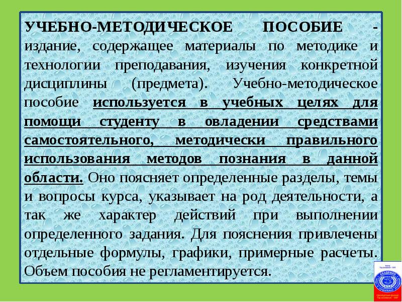 Учебно методическое пособие образец