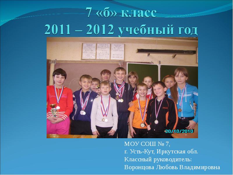 Усть Кут Школа 7 Фото