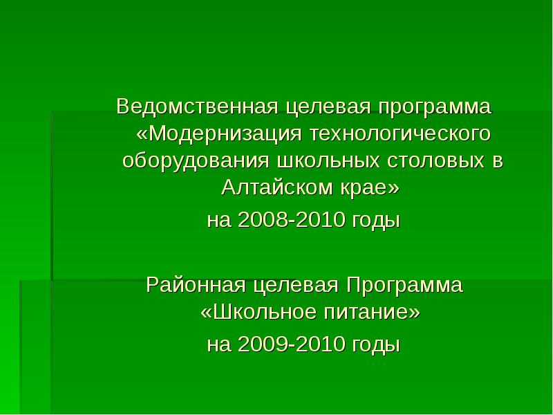 Реферат: Организация питания школьников