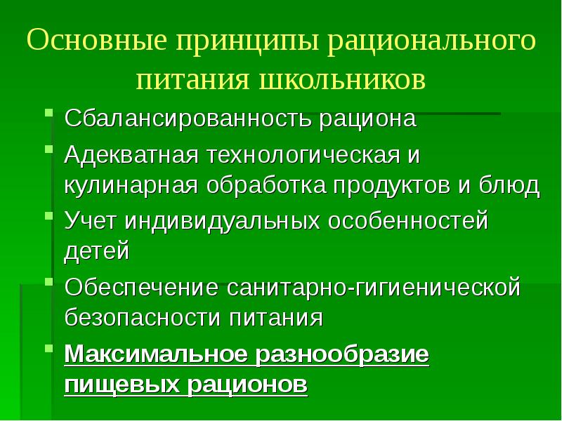 Основные принципы рационального питания. Основные пути обеспечения рационального питания. Основные принципы организации рационального питания. Перечислите основные принципы рационального питания. Назовите главные принципы рационального питания.