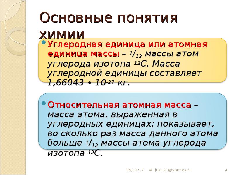 Основный понятий химии. Основные понятия химии. Основные химические понятия. Основные определения в химии. Базовые понятия химии.