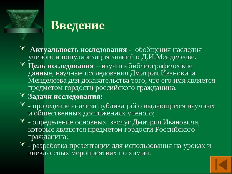 В ведениях являлся