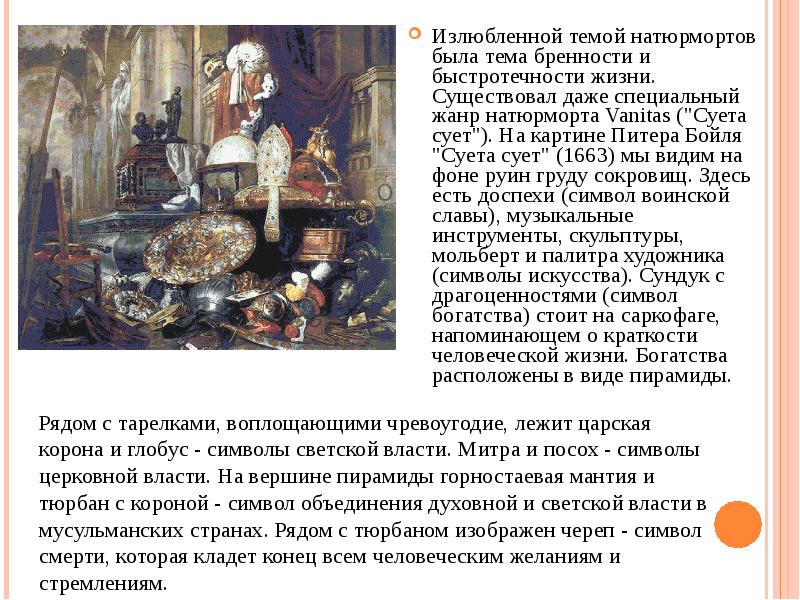 Указания о бренности. Презентация про суету. Кому нужны указания о бренности.