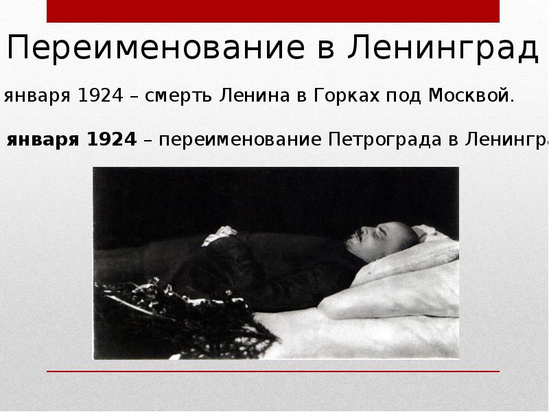 Переименование Петрограда в Ленинград. Петроград переименован в Ленинград Википедия. Причины переименования. Переименовать Ленинград в честь Брежнева.