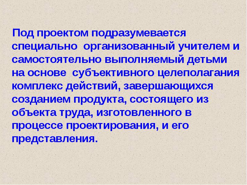 Под результатами проекта подразумевается продукт и