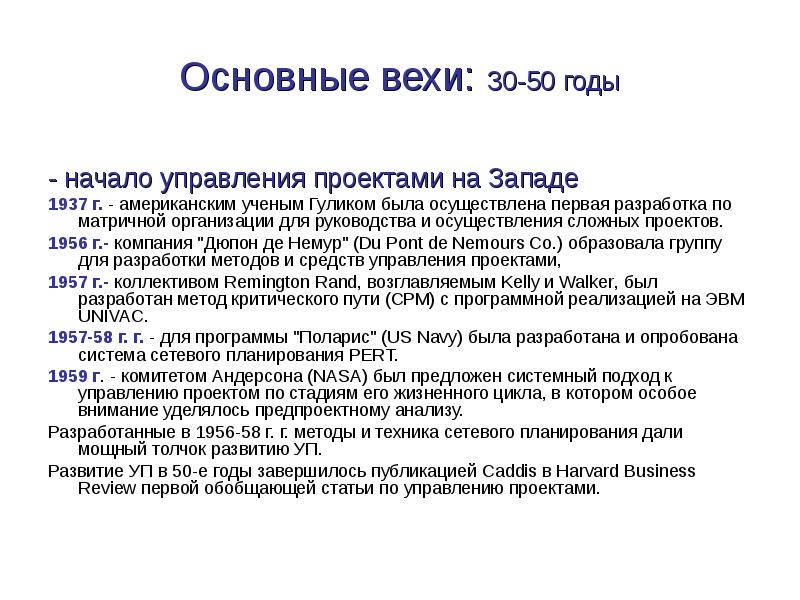 Основные вехи россии. Основные вехи истории. Основные вехи истории России. Основные вехи развития. История развития управления проектами за рубежом.