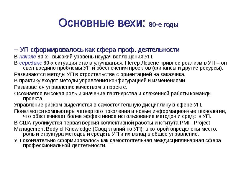 Управление проектом как сфера профессиональной деятельности