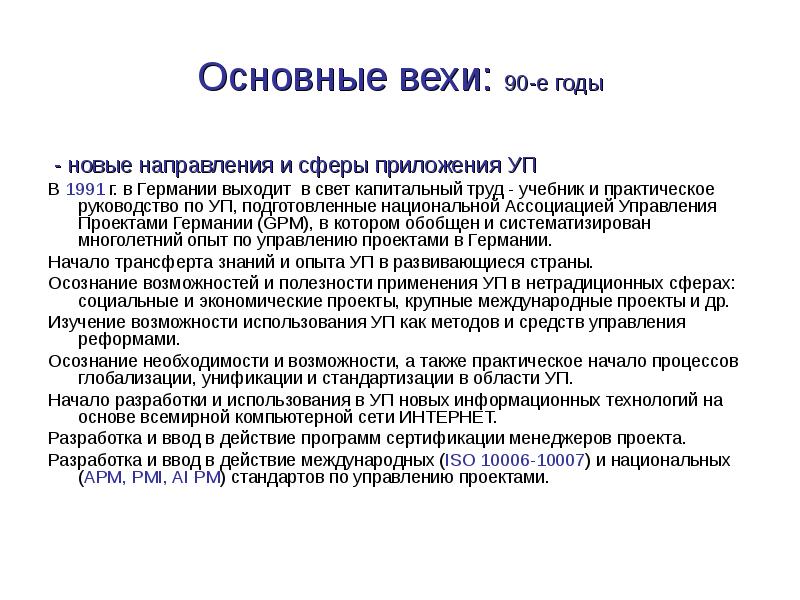 Основные этапы становления методологии управления проектами за рубежом