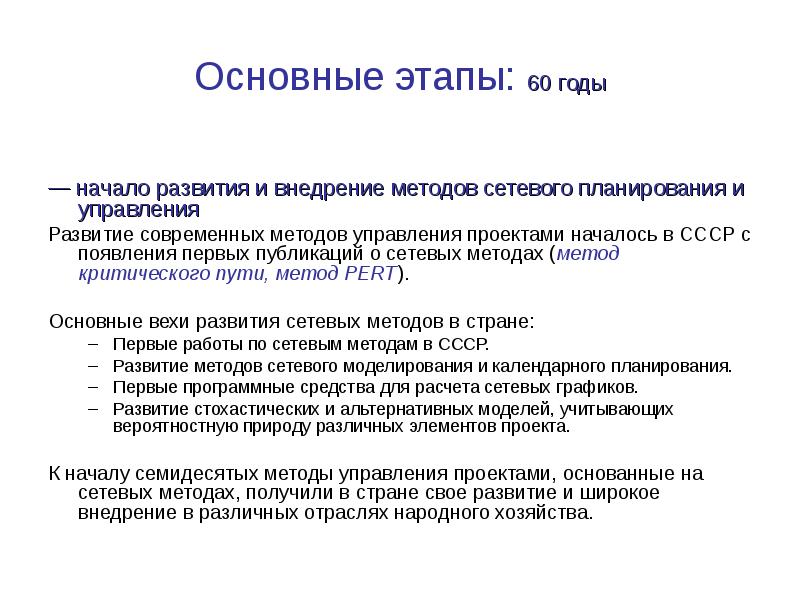 Особенности развития управления проектами за рубежом