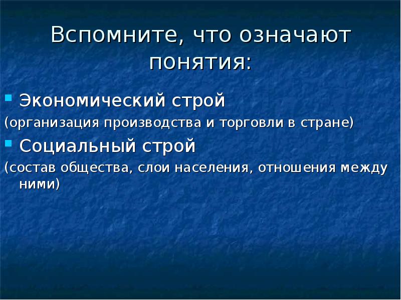 Дать понятие строй и привести пример. Ем Строй.