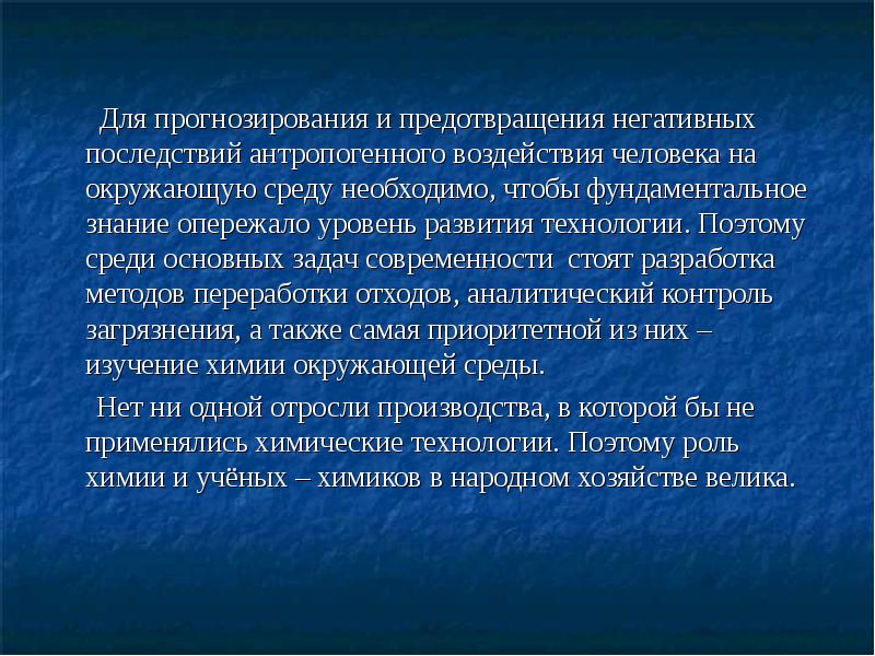 Реферат: Современные технологии и экологические проблемы современности