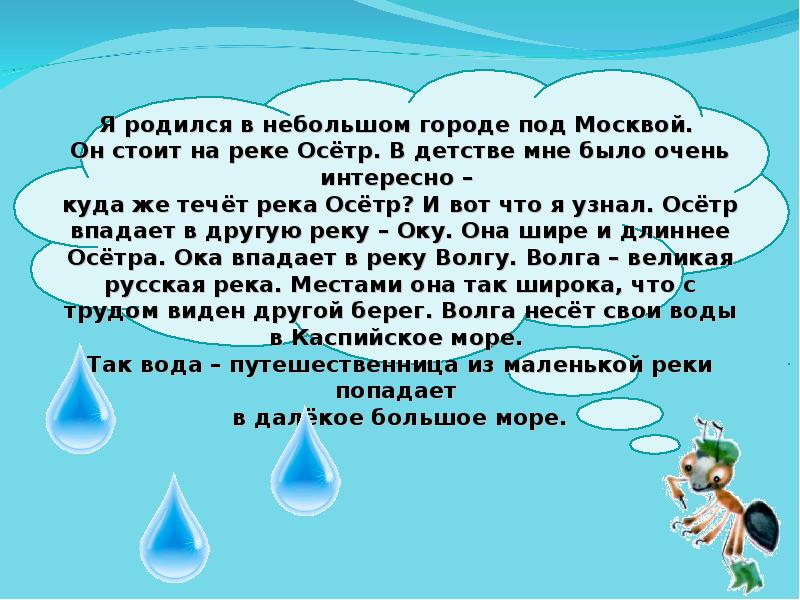 Куда текут реки презентация 1 класс школа россии презентация