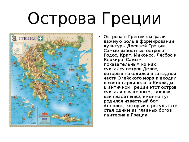 Какую роль в жизни греков играл спор