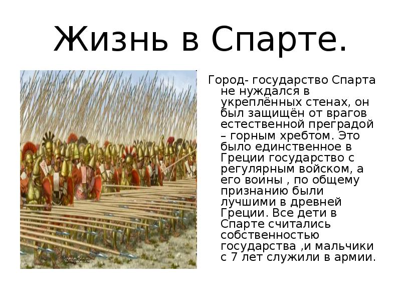 Был город спарта. Спарта государство. Спарта история города. Возникновение государства в Спарте. Особенности спартанской государственности.