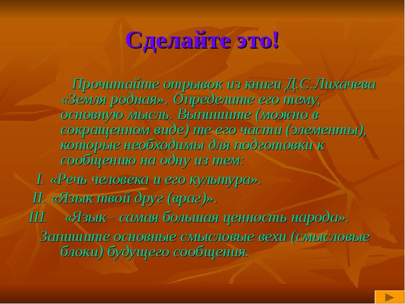 Земля родная учиться говорить и писать план