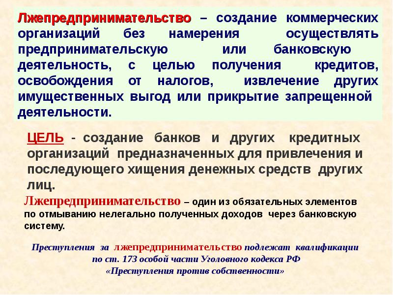 Путем качества. Создание коммерческой организации. Банковская безопасность презентация. Безопасность банковской деятельности. Виды безопасности банка.