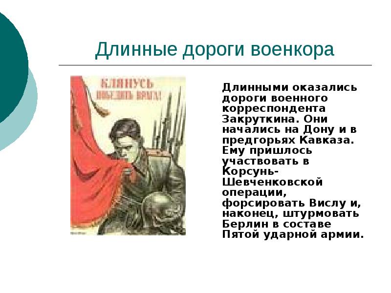 Закруткин матерь человеческая презентация 11 класс