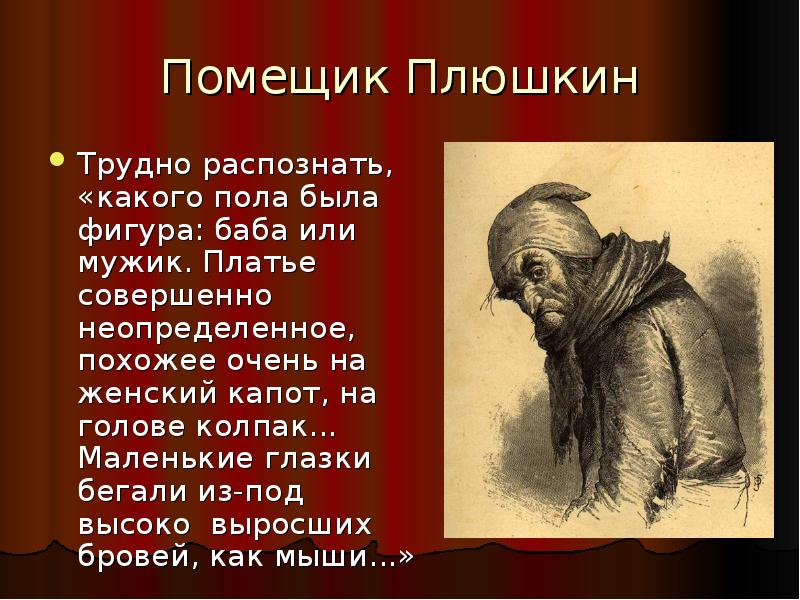 Укажите основные приемы сатирического изображения которые н в гоголь использует в мертвых душах