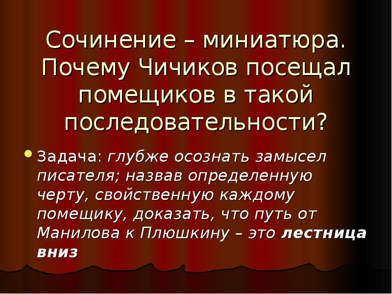 Мертвые души последовательность посещения помещиков