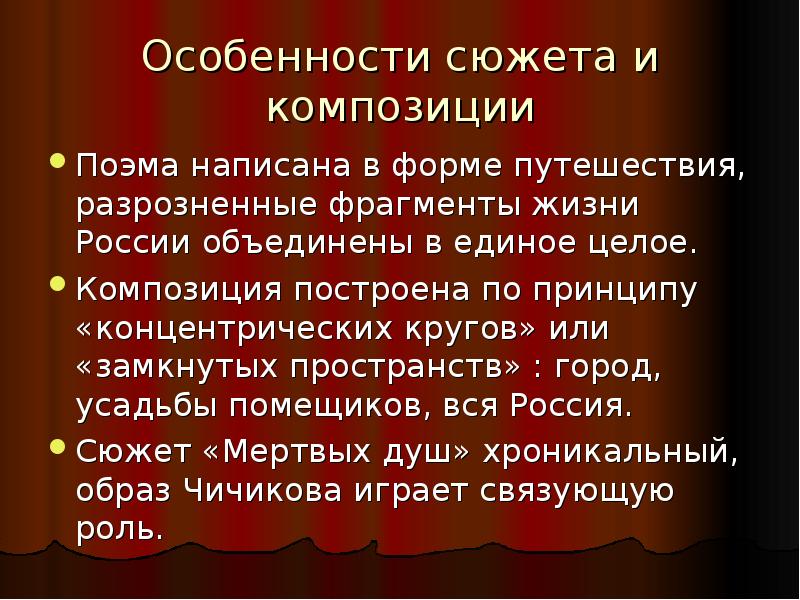 Особенности сюжета и композиции поэмы