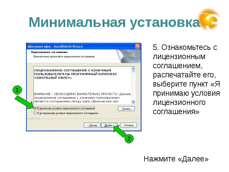 Принят пункт. Минимально установленного. Как установить минимум. Как установить минимальную.цену. Минимальные цены устанавливают.